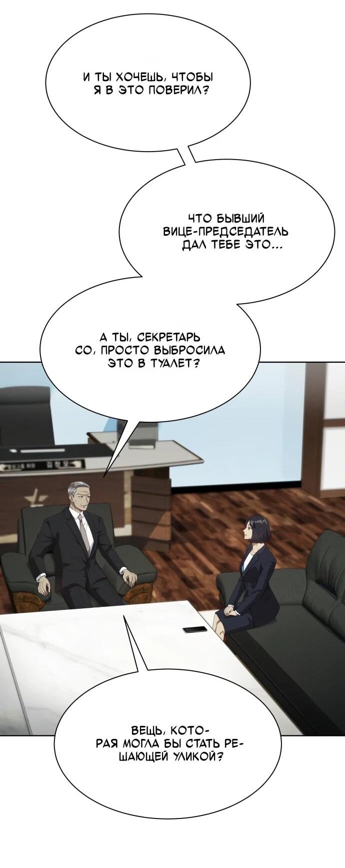 Манга Лучший во всем - Глава 109 Страница 63