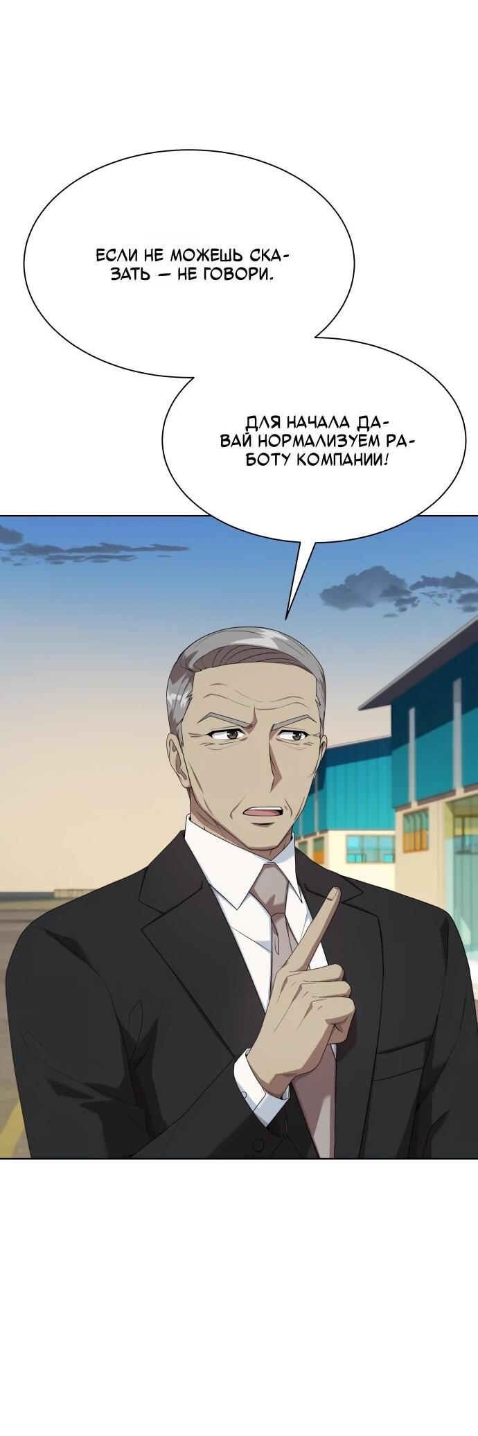 Манга Лучший во всем - Глава 109 Страница 3