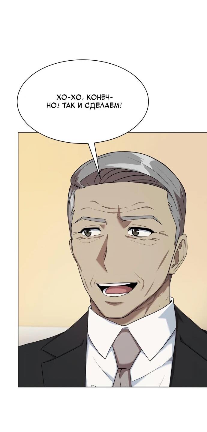 Манга Лучший во всем - Глава 109 Страница 25