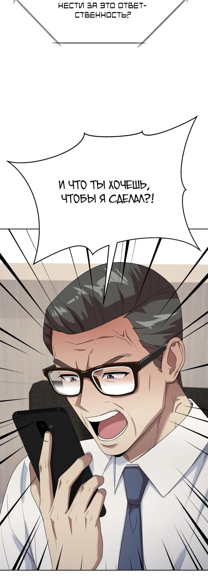 Манга Лучший во всем - Глава 109 Страница 41