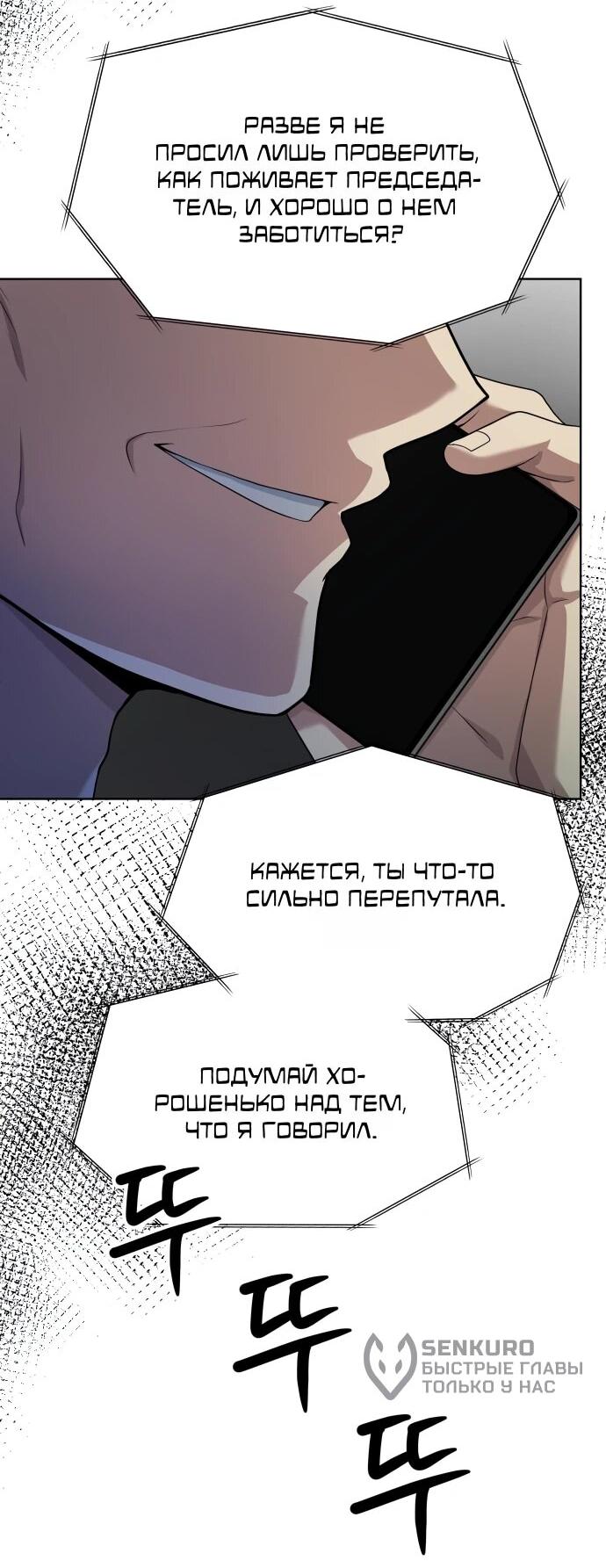 Манга Лучший во всем - Глава 109 Страница 75