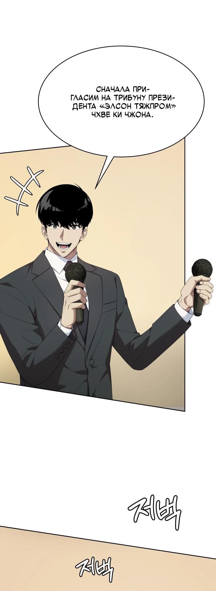 Манга Лучший во всем - Глава 109 Страница 10