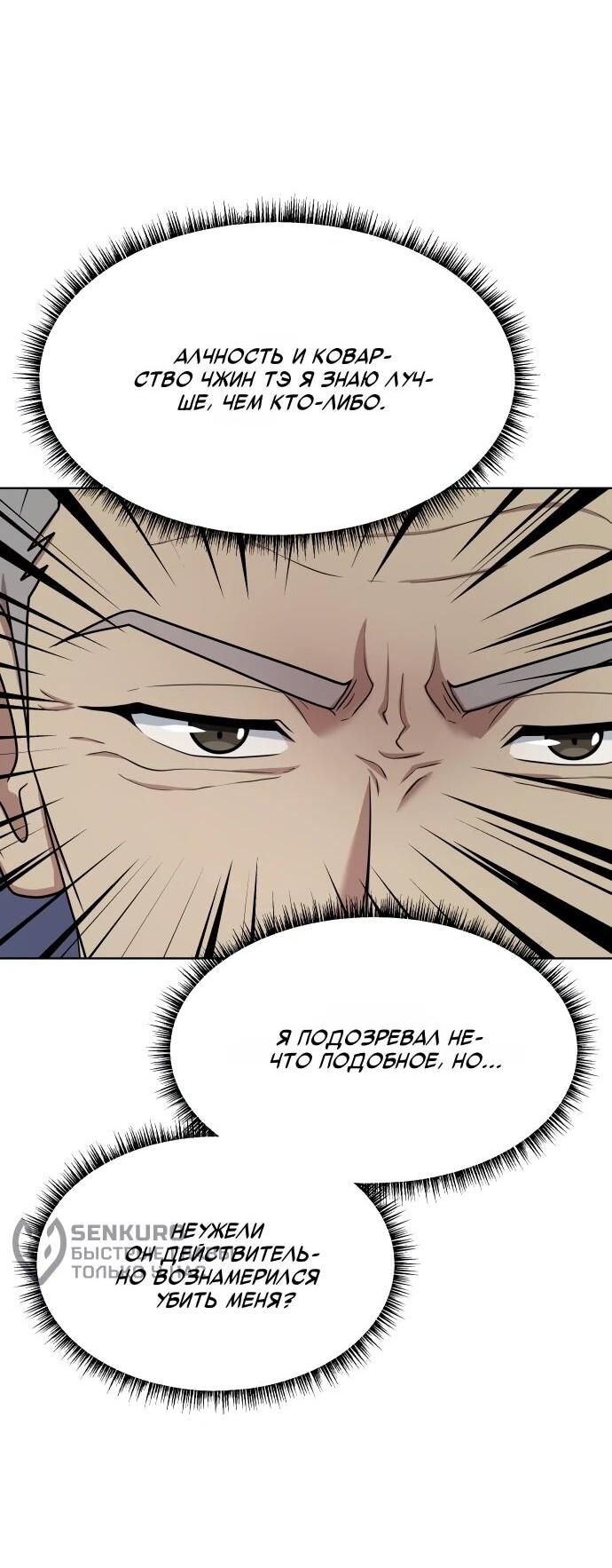 Манга Лучший во всем - Глава 109 Страница 79
