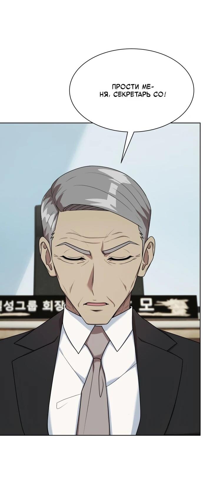 Манга Лучший во всем - Глава 109 Страница 80