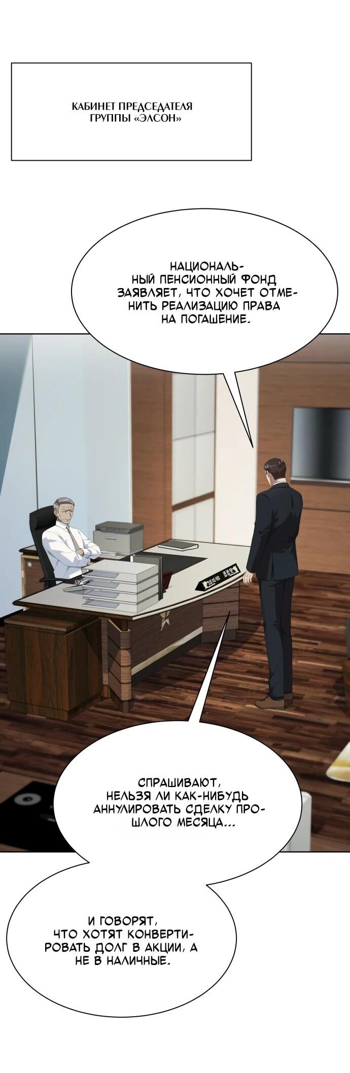 Манга Лучший во всем - Глава 109 Страница 43