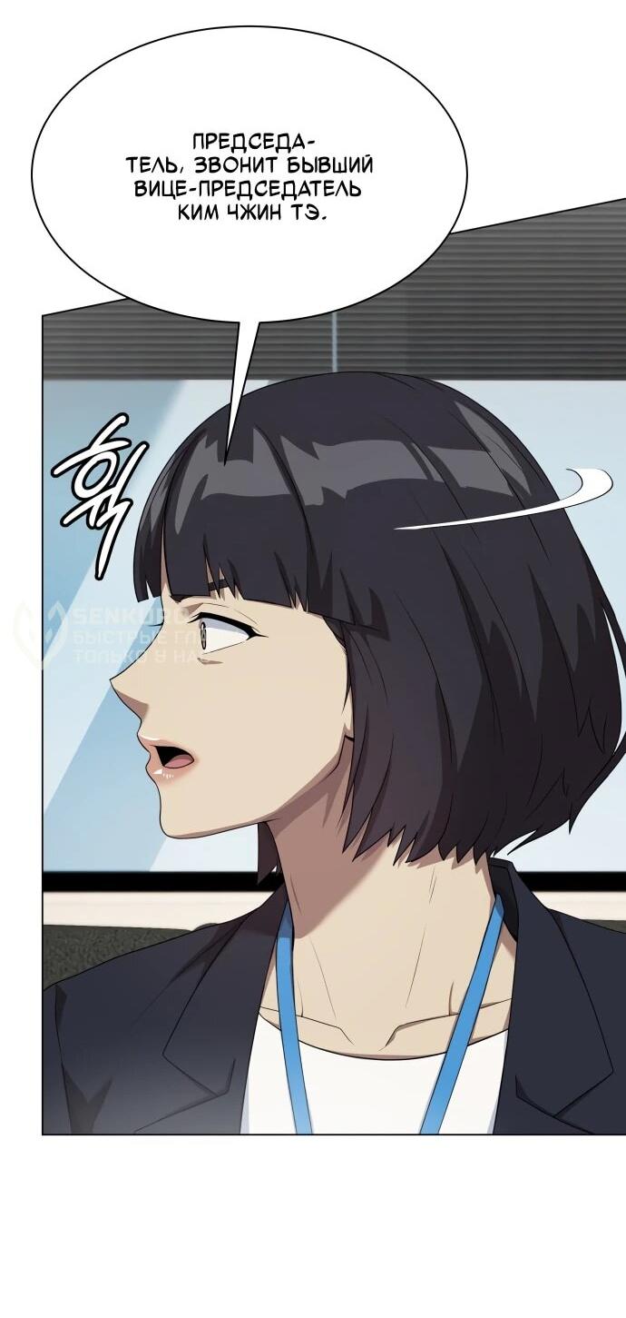 Манга Лучший во всем - Глава 109 Страница 66