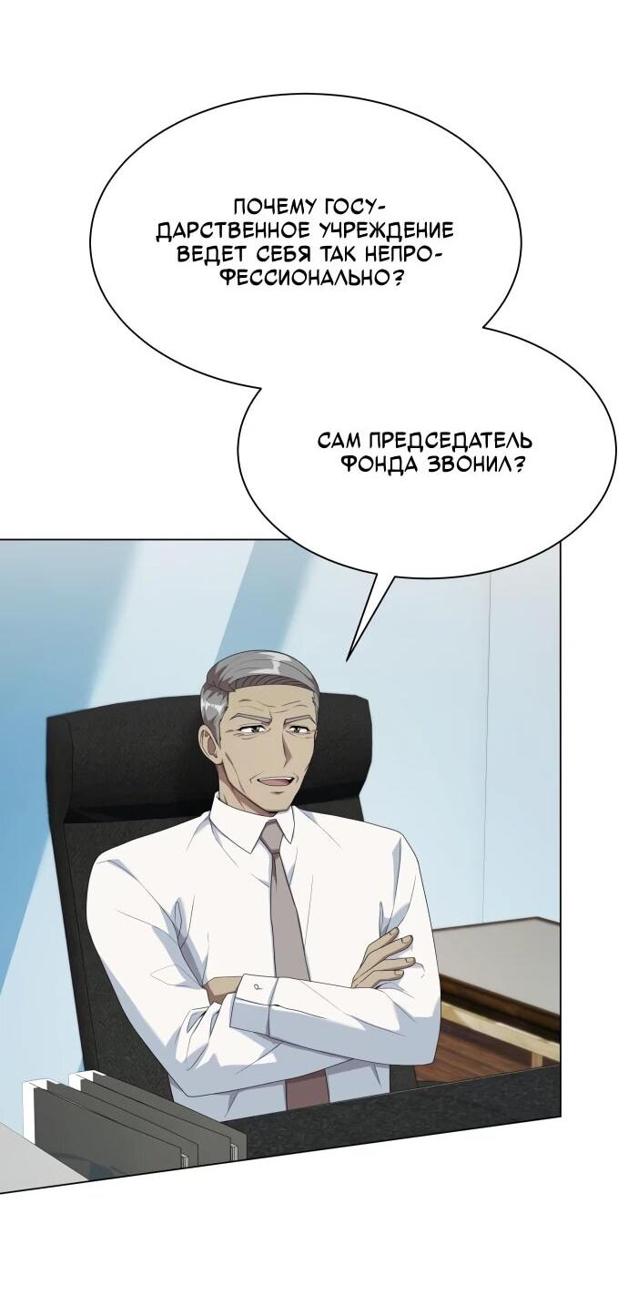 Манга Лучший во всем - Глава 109 Страница 44