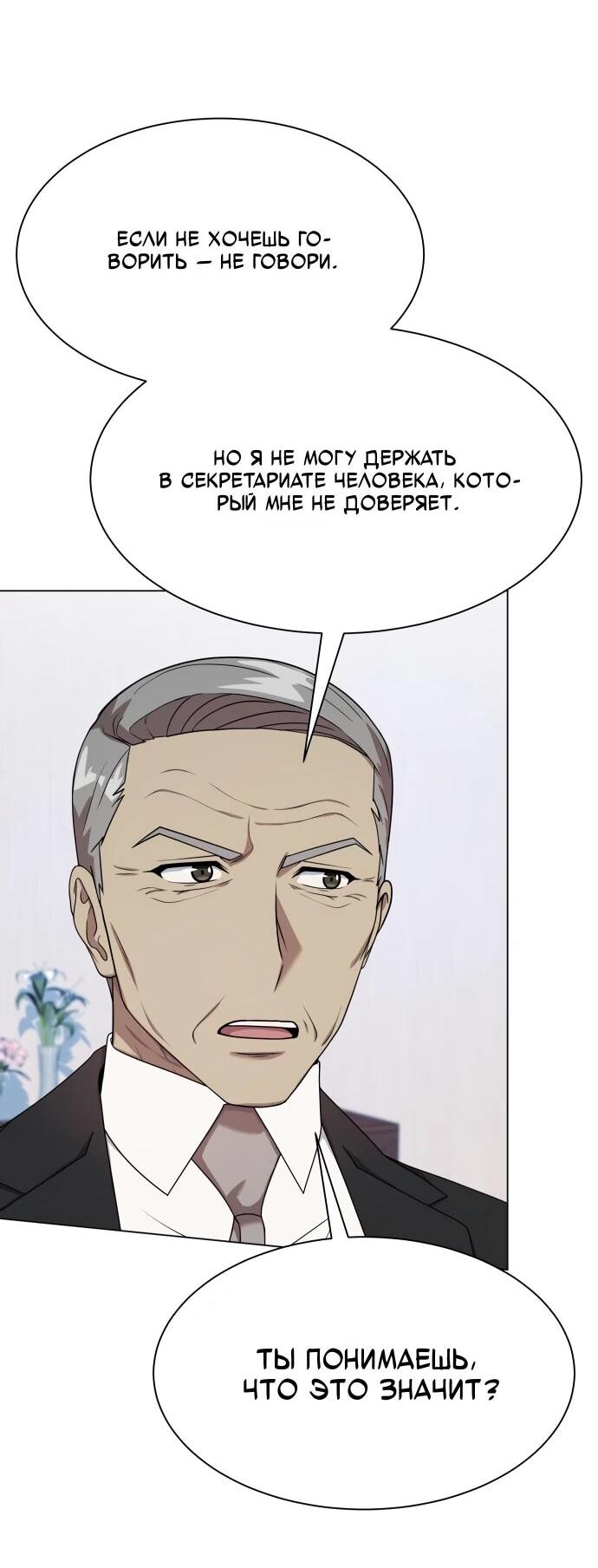 Манга Лучший во всем - Глава 109 Страница 56