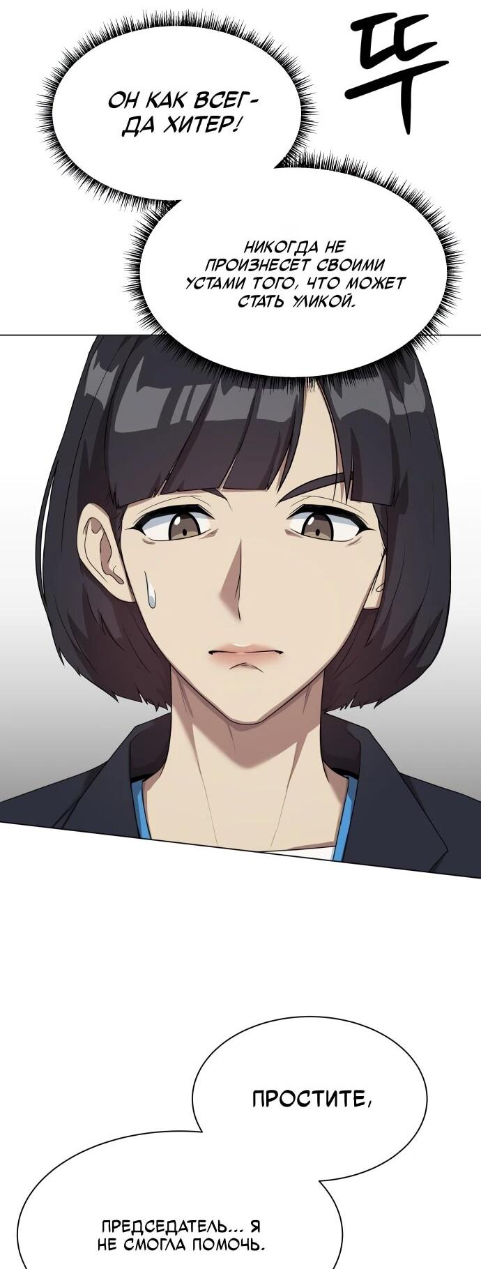 Манга Лучший во всем - Глава 109 Страница 76