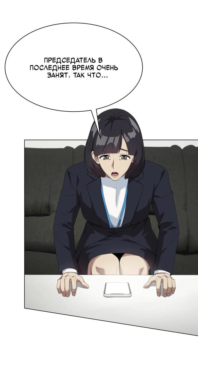 Манга Лучший во всем - Глава 109 Страница 70