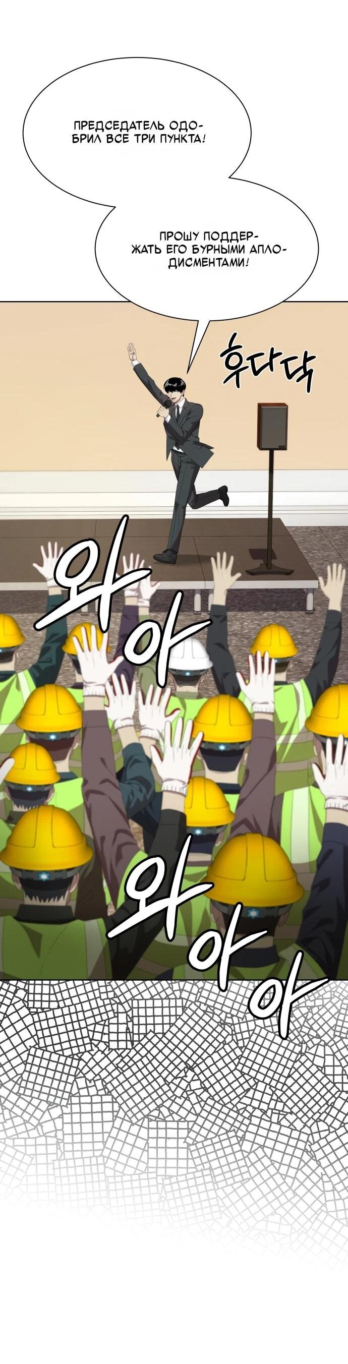 Манга Лучший во всем - Глава 109 Страница 33