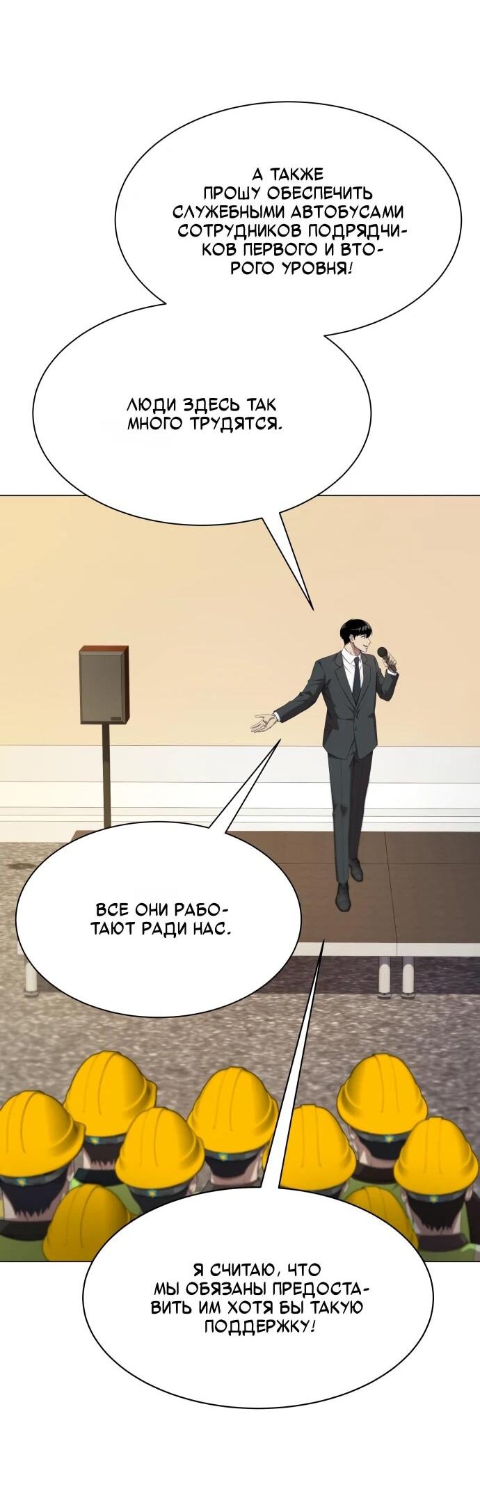 Манга Лучший во всем - Глава 109 Страница 26