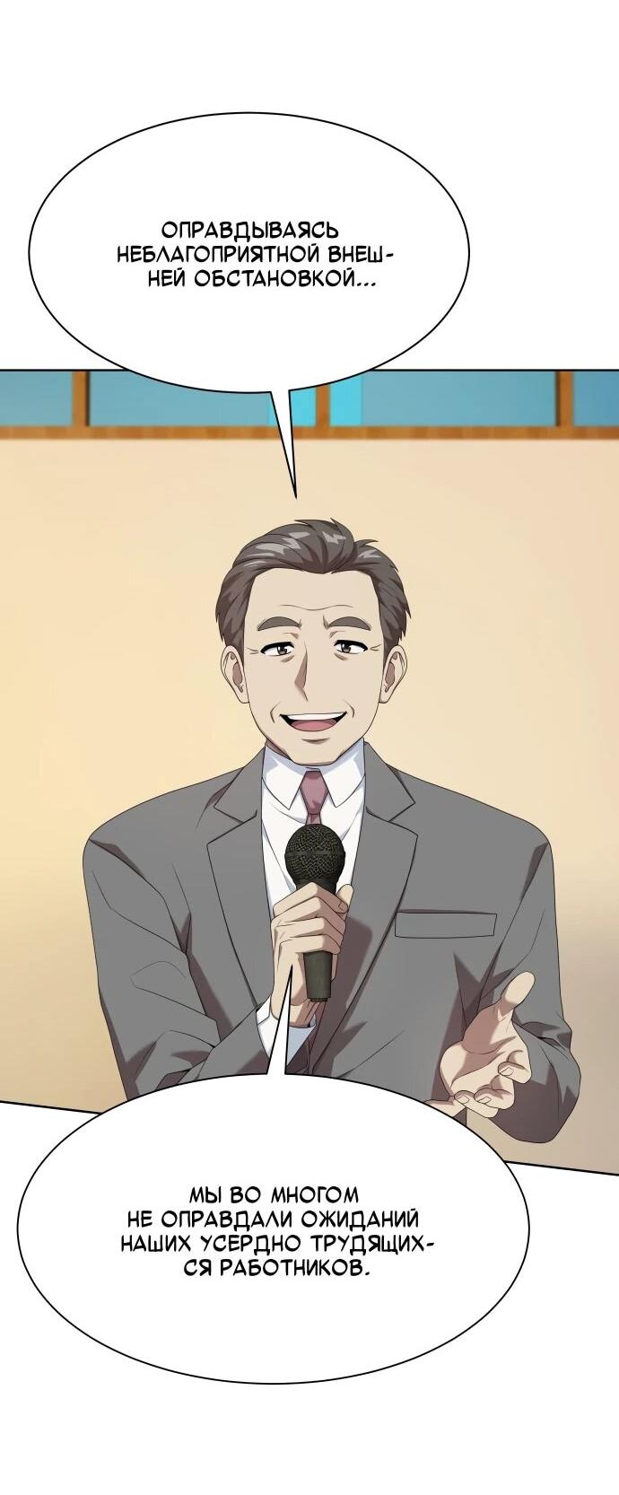 Манга Лучший во всем - Глава 109 Страница 15