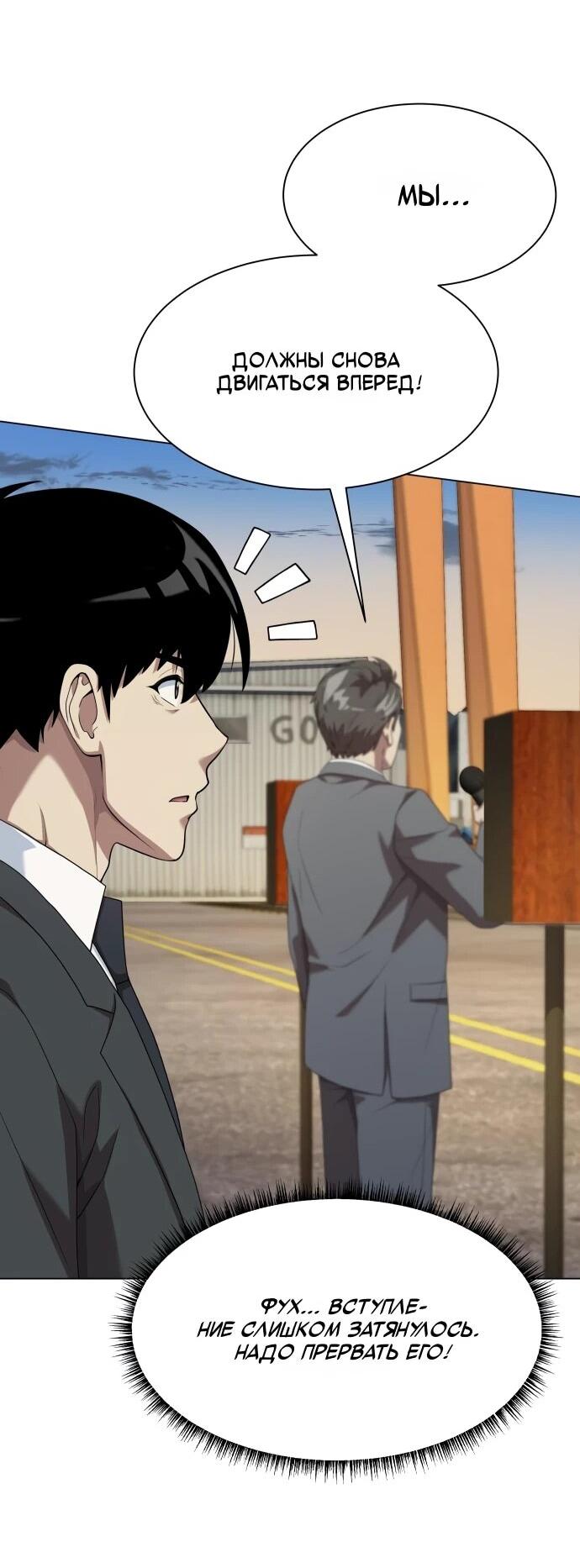 Манга Лучший во всем - Глава 109 Страница 20