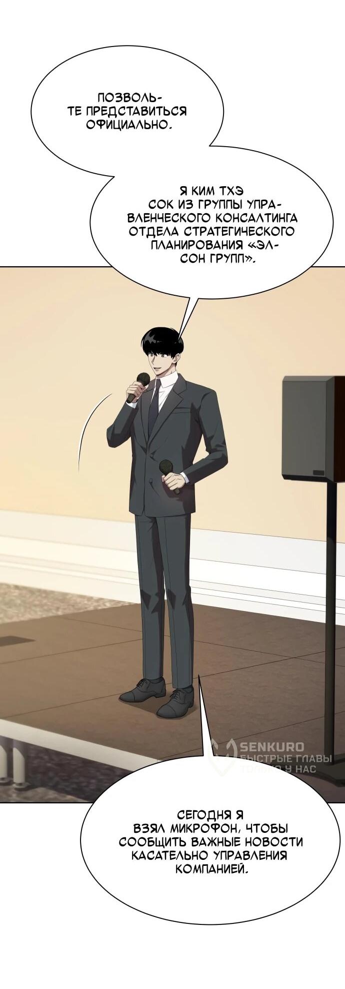 Манга Лучший во всем - Глава 109 Страница 8