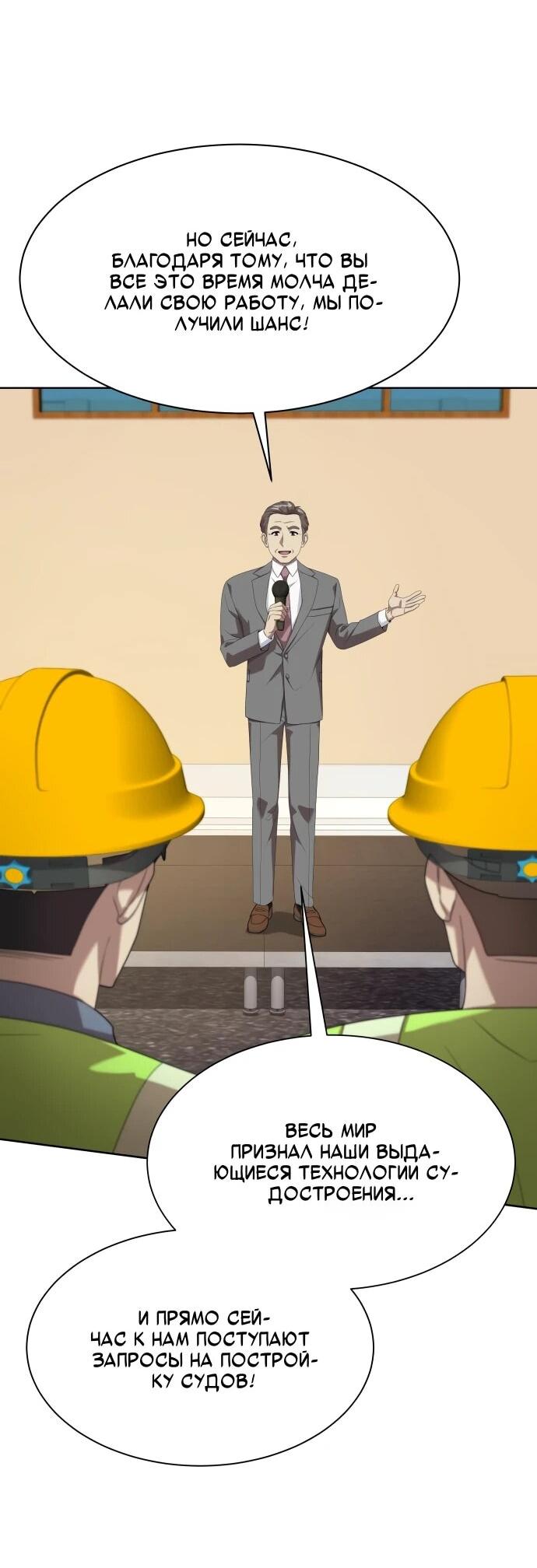 Манга Лучший во всем - Глава 109 Страница 19