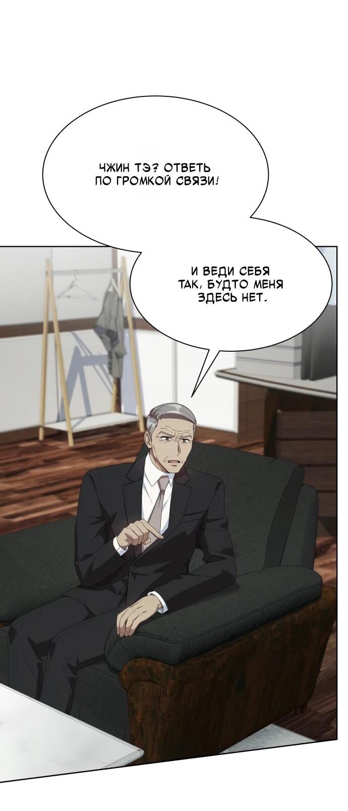 Манга Лучший во всем - Глава 109 Страница 67
