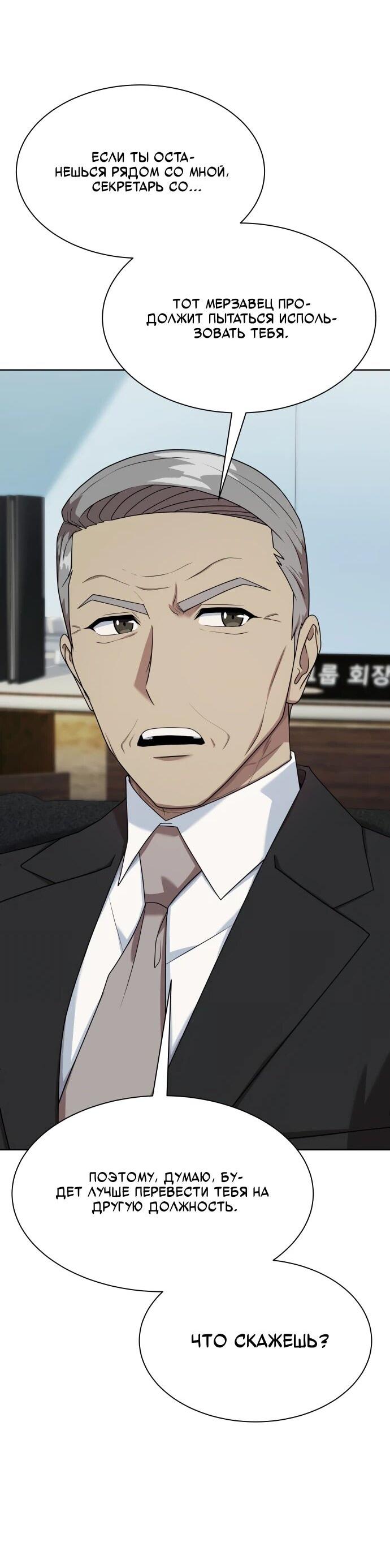 Манга Лучший во всем - Глава 109 Страница 82