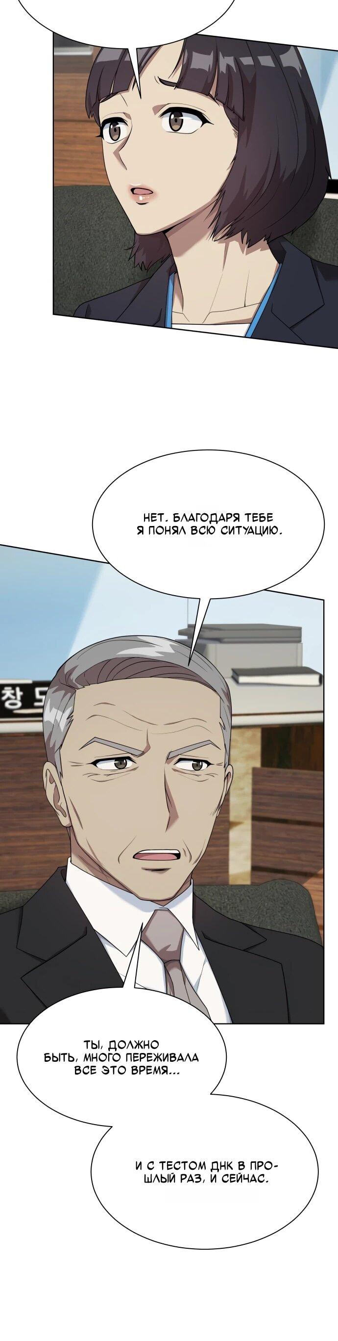 Манга Лучший во всем - Глава 109 Страница 77