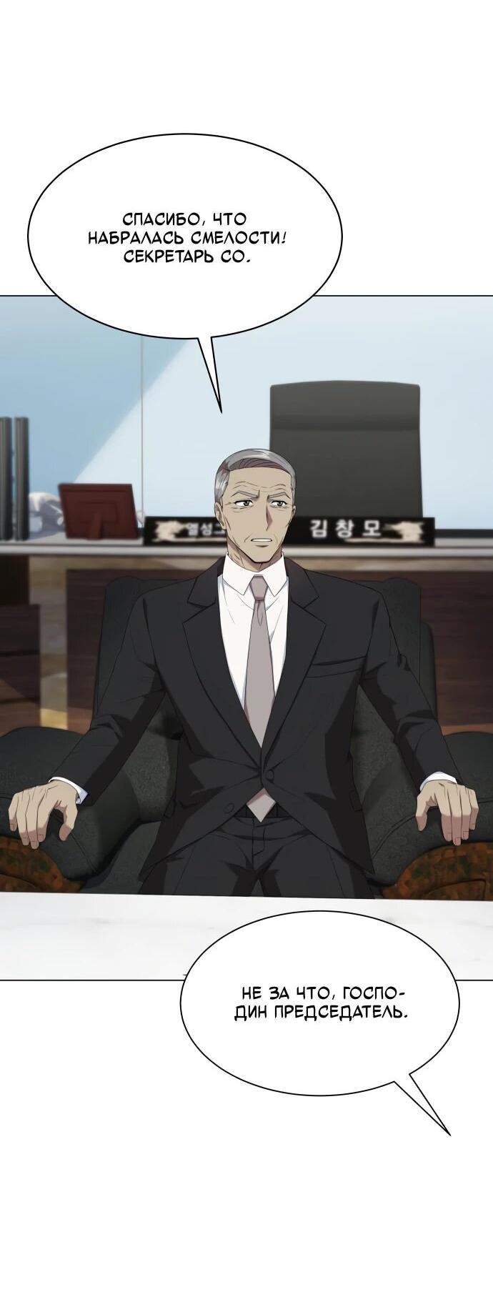 Манга Лучший во всем - Глава 109 Страница 78