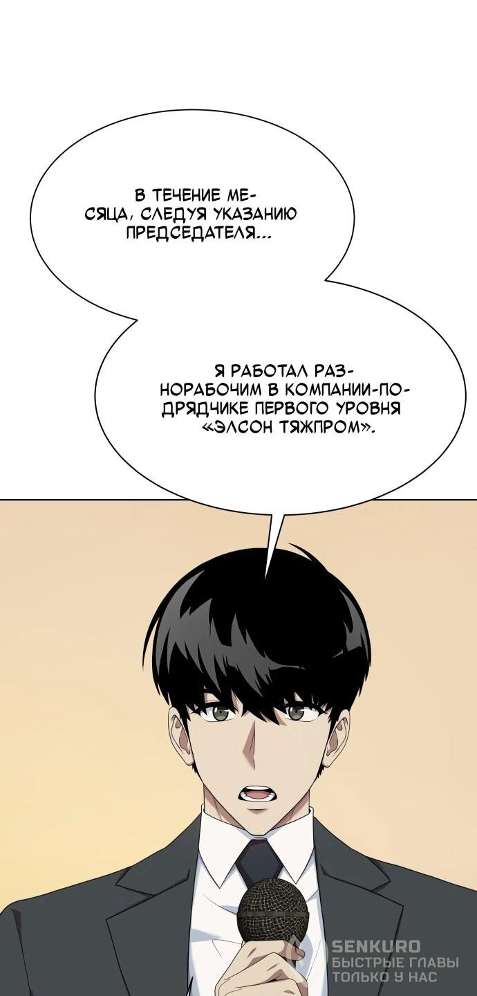 Манга Лучший во всем - Глава 109 Страница 22