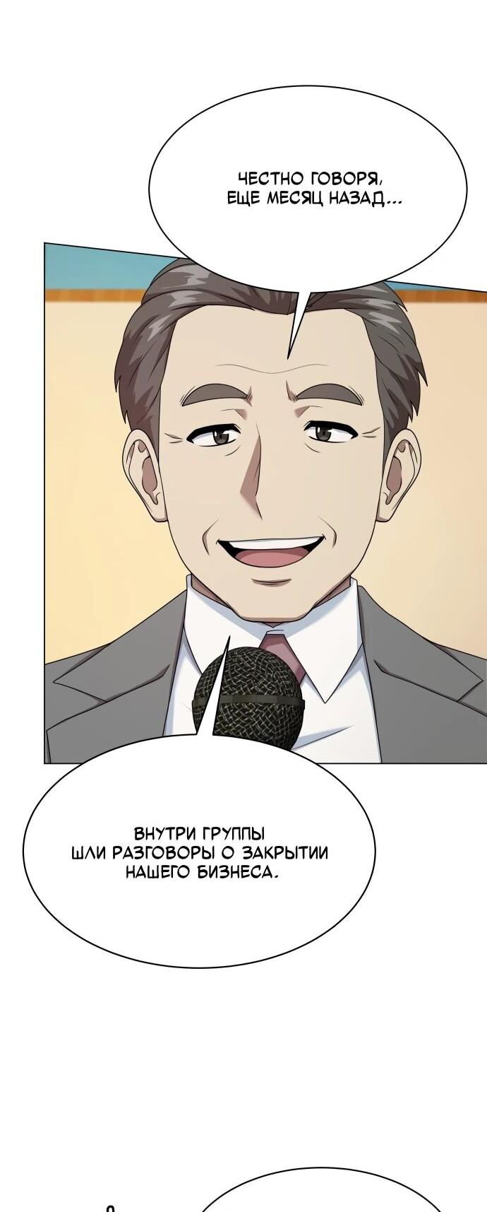 Манга Лучший во всем - Глава 109 Страница 16