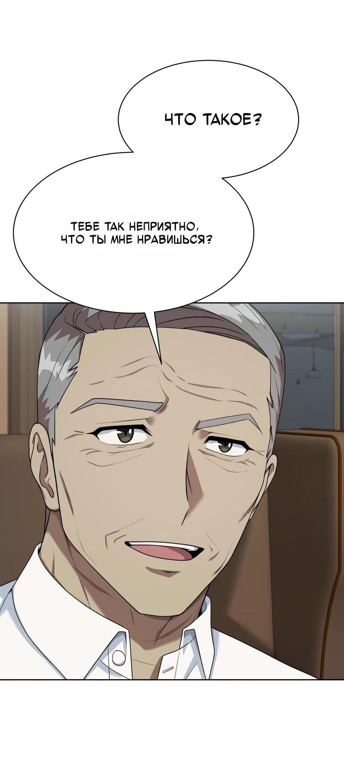 Манга Лучший во всем - Глава 110 Страница 47