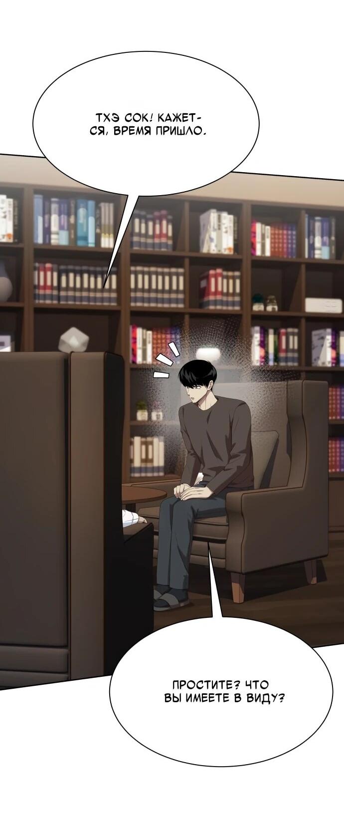Манга Лучший во всем - Глава 110 Страница 35