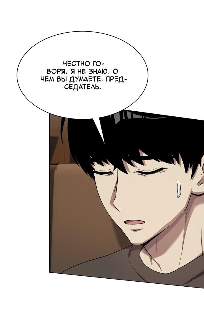 Манга Лучший во всем - Глава 110 Страница 44