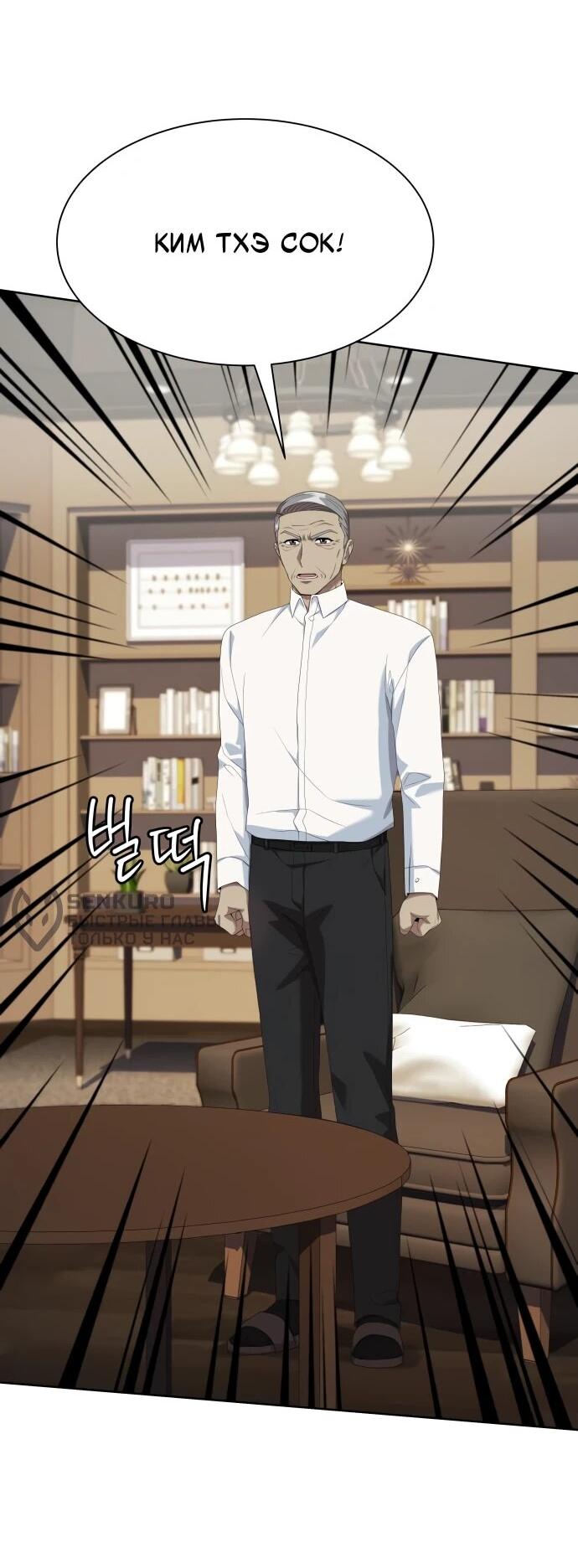 Манга Лучший во всем - Глава 110 Страница 58