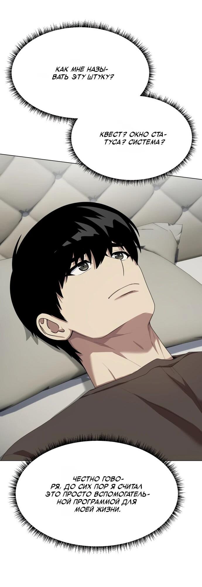 Манга Лучший во всем - Глава 110 Страница 13