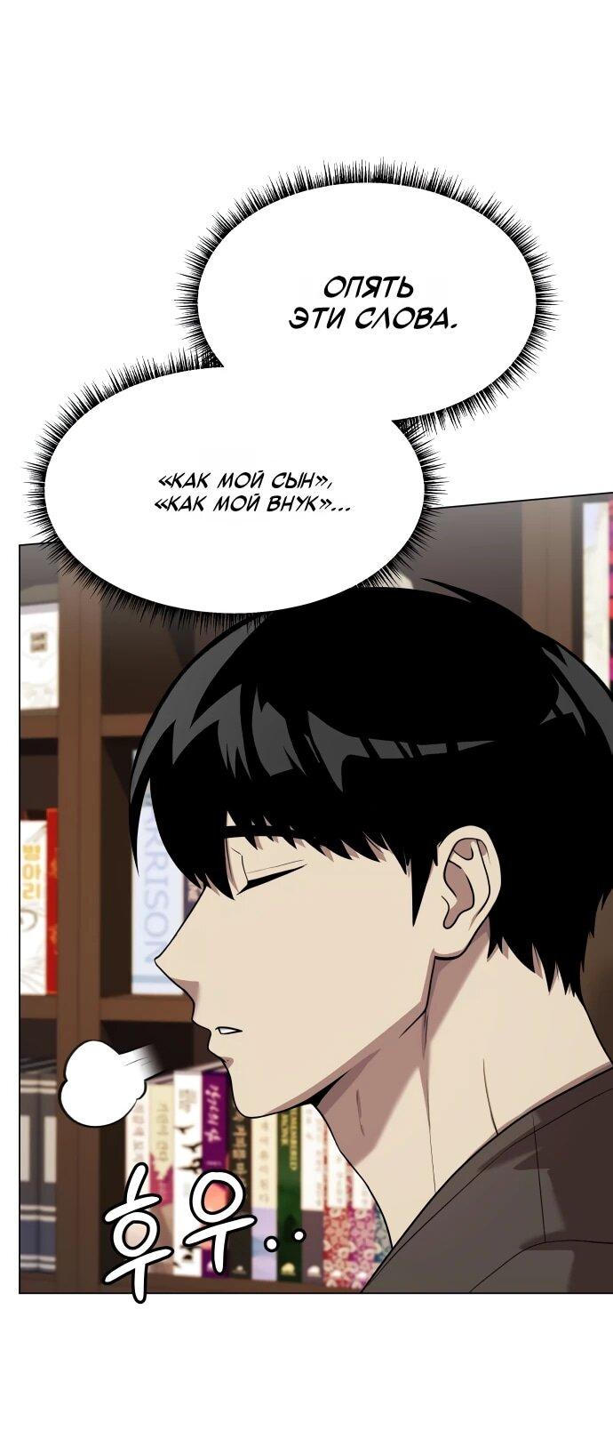 Манга Лучший во всем - Глава 110 Страница 61
