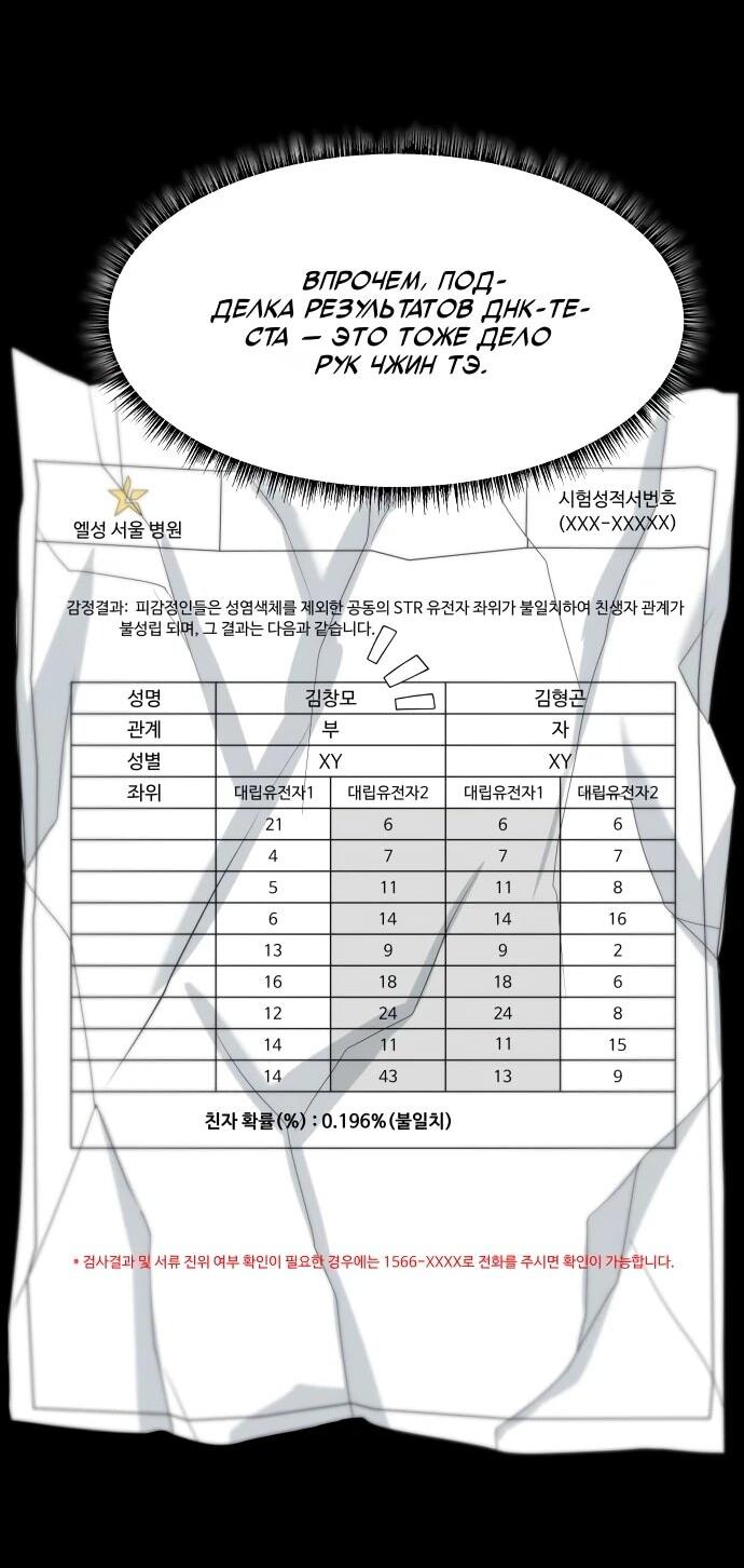 Манга Лучший во всем - Глава 110 Страница 4