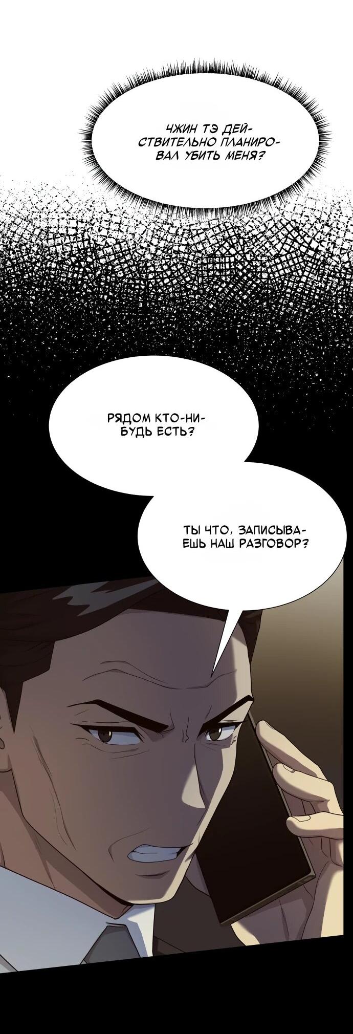 Манга Лучший во всем - Глава 110 Страница 3