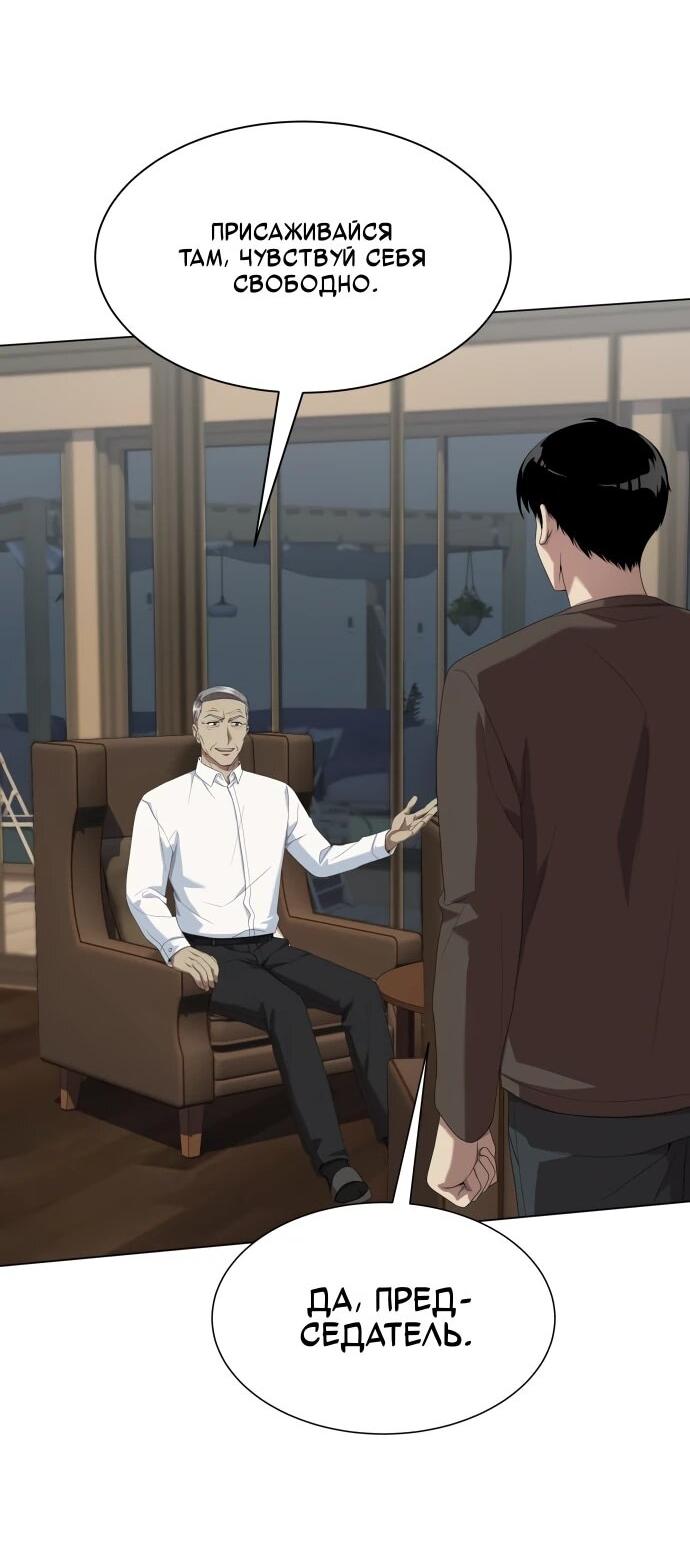 Манга Лучший во всем - Глава 110 Страница 33
