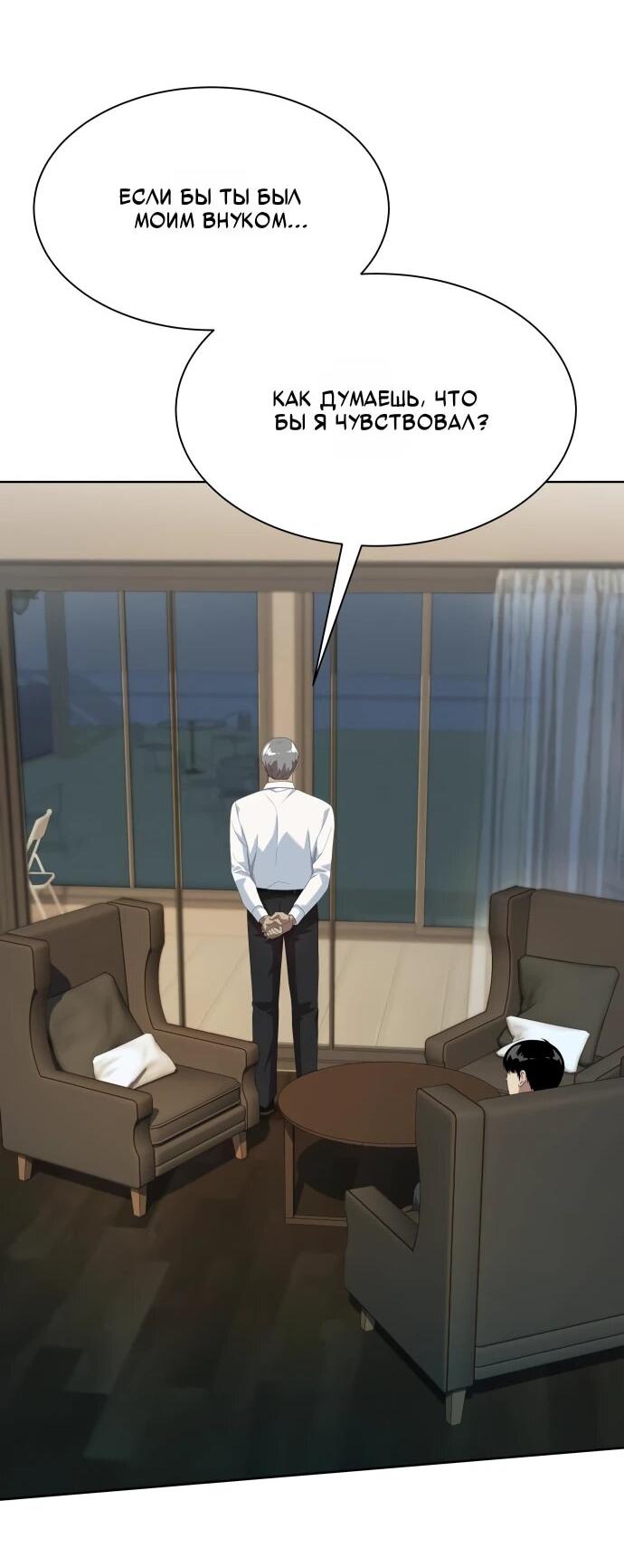 Манга Лучший во всем - Глава 110 Страница 60