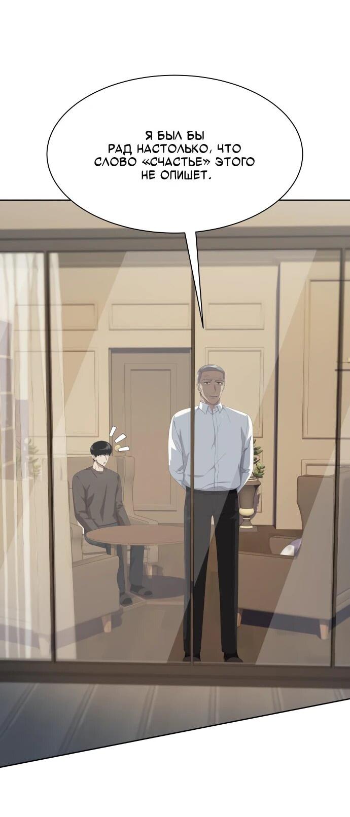 Манга Лучший во всем - Глава 110 Страница 62
