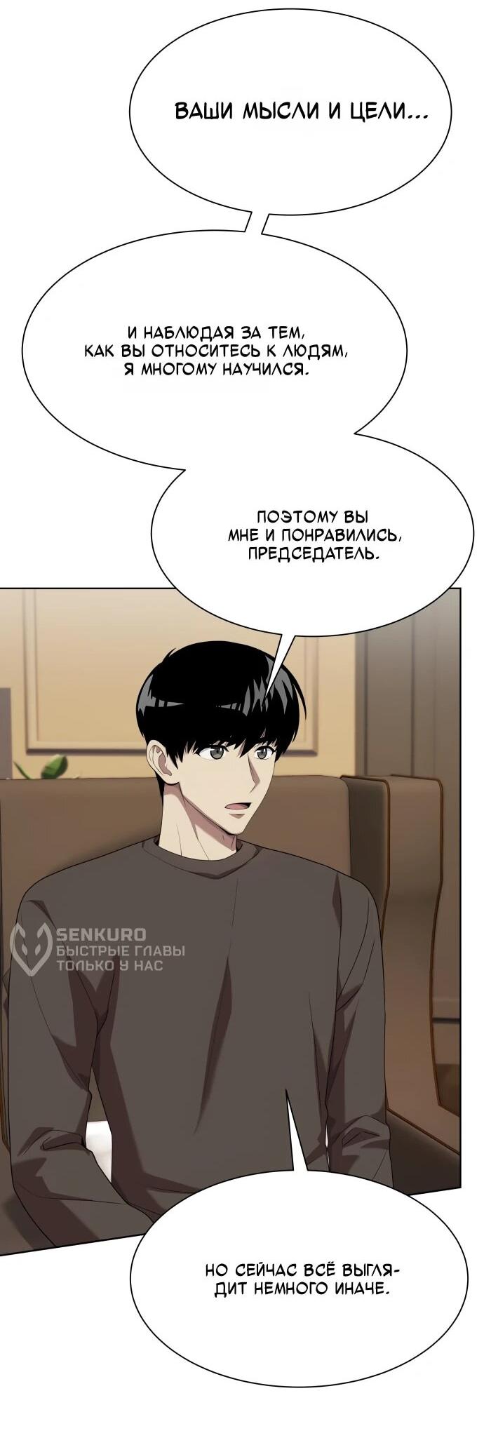 Манга Лучший во всем - Глава 110 Страница 53