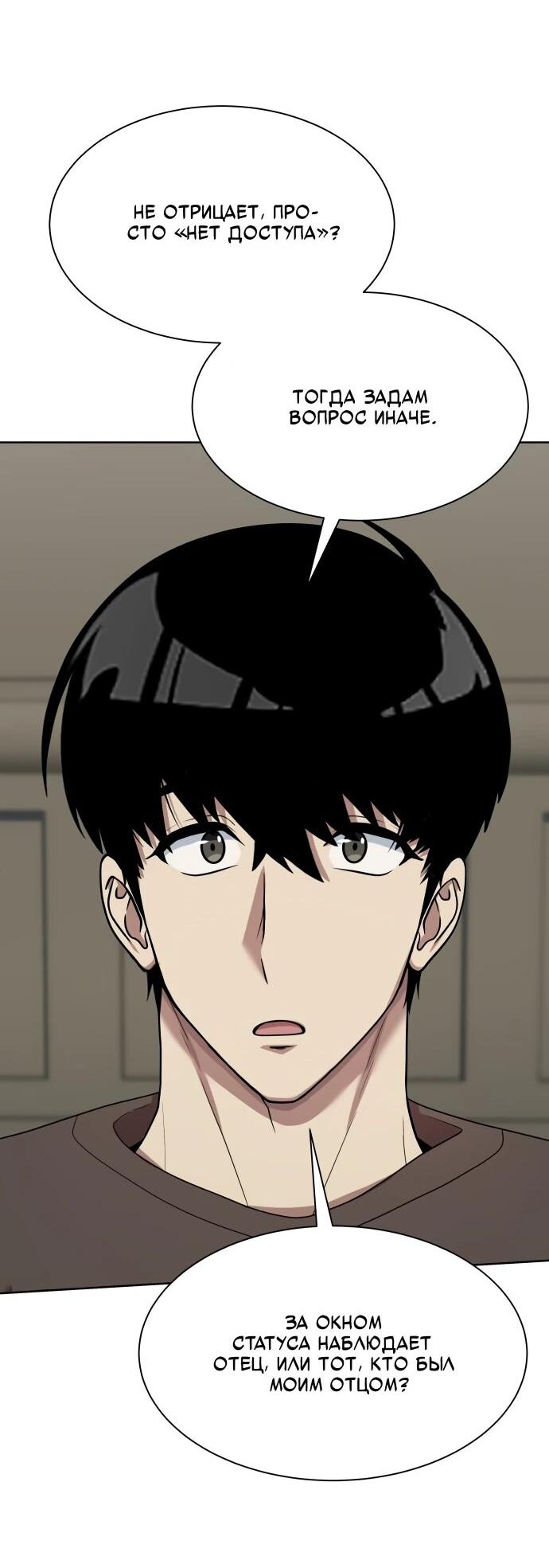Манга Лучший во всем - Глава 110 Страница 22