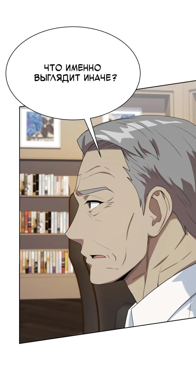 Манга Лучший во всем - Глава 110 Страница 54