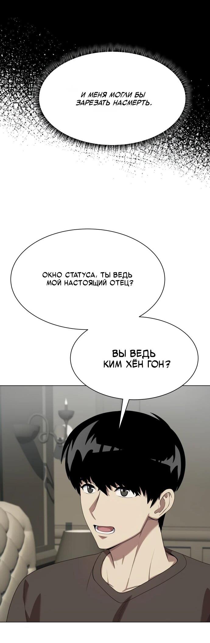 Манга Лучший во всем - Глава 110 Страница 20