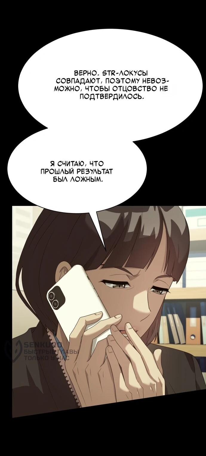 Манга Лучший во всем - Глава 110 Страница 5