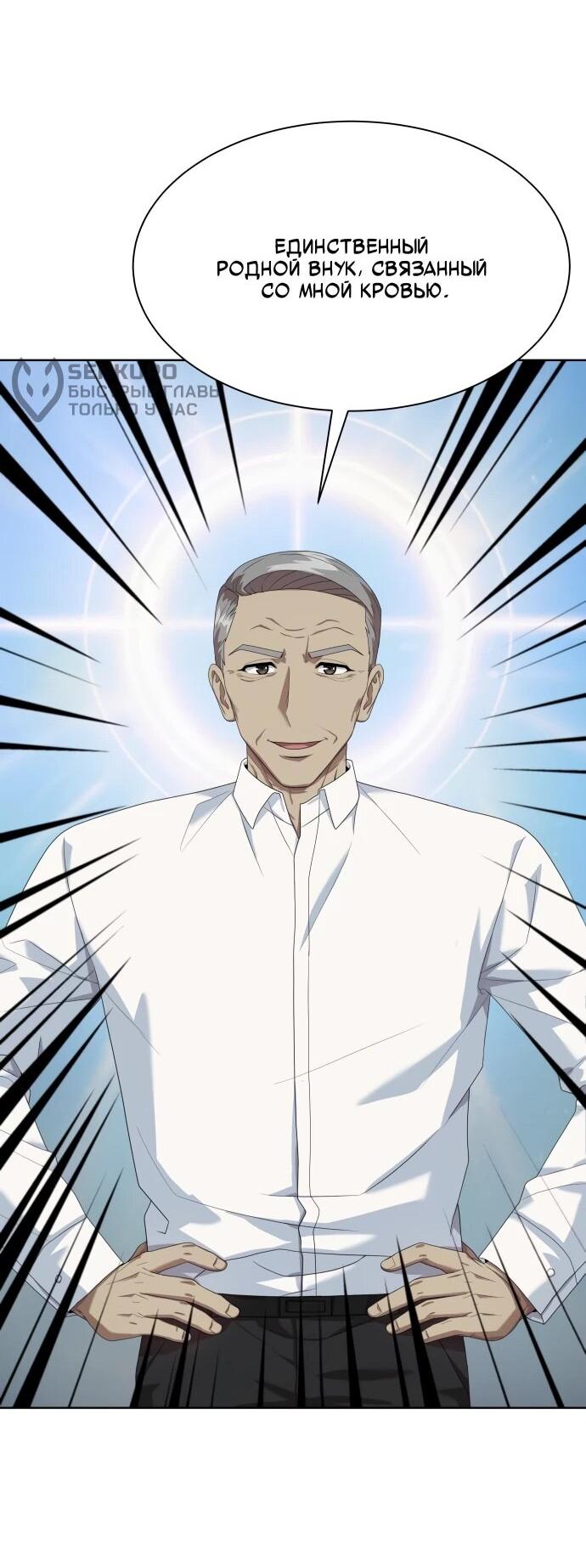 Манга Лучший во всем - Глава 110 Страница 68