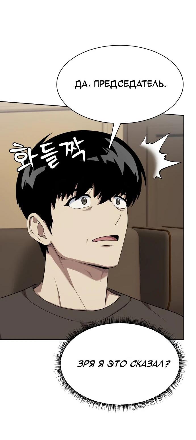 Манга Лучший во всем - Глава 110 Страница 59