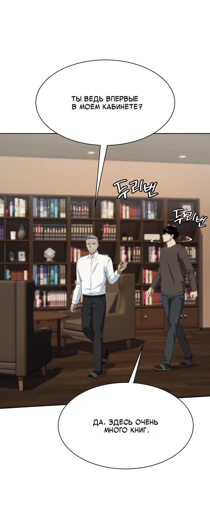 Манга Лучший во всем - Глава 110 Страница 32
