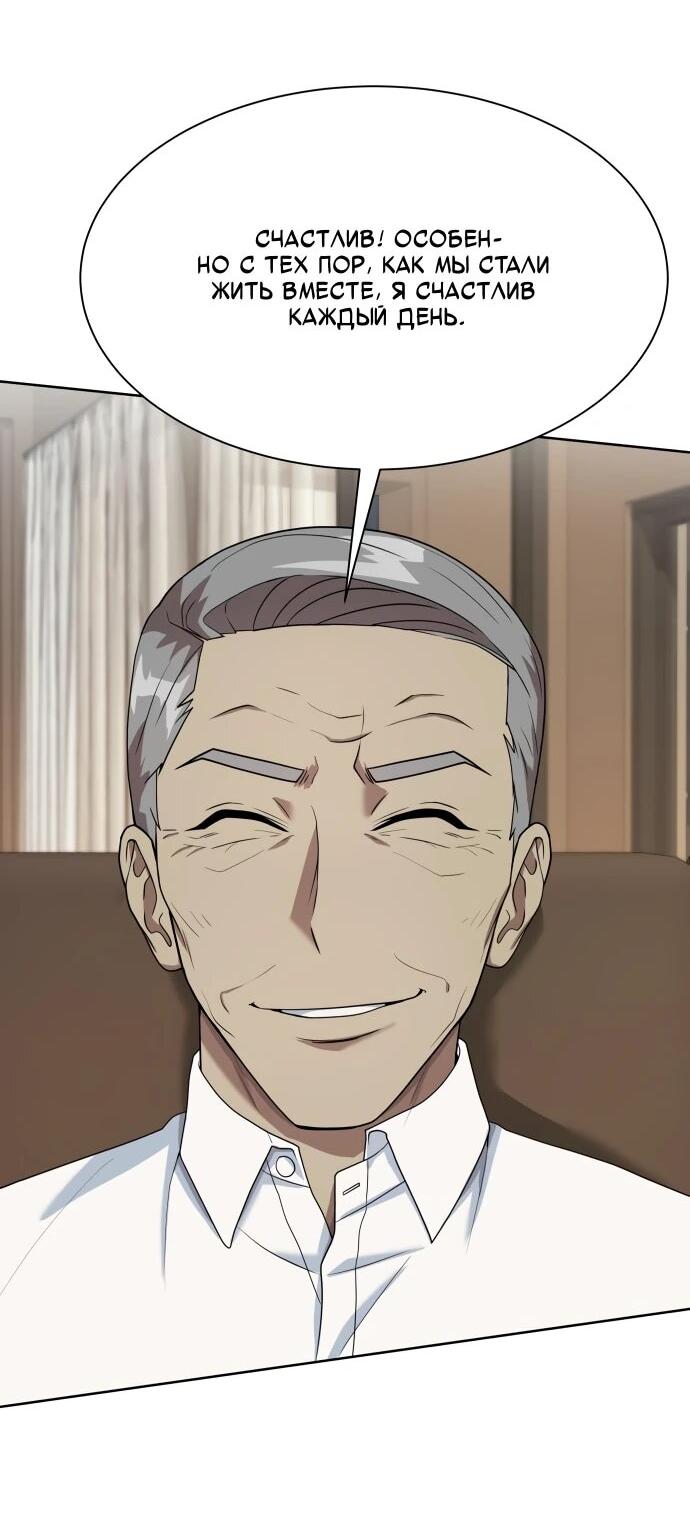 Манга Лучший во всем - Глава 110 Страница 45