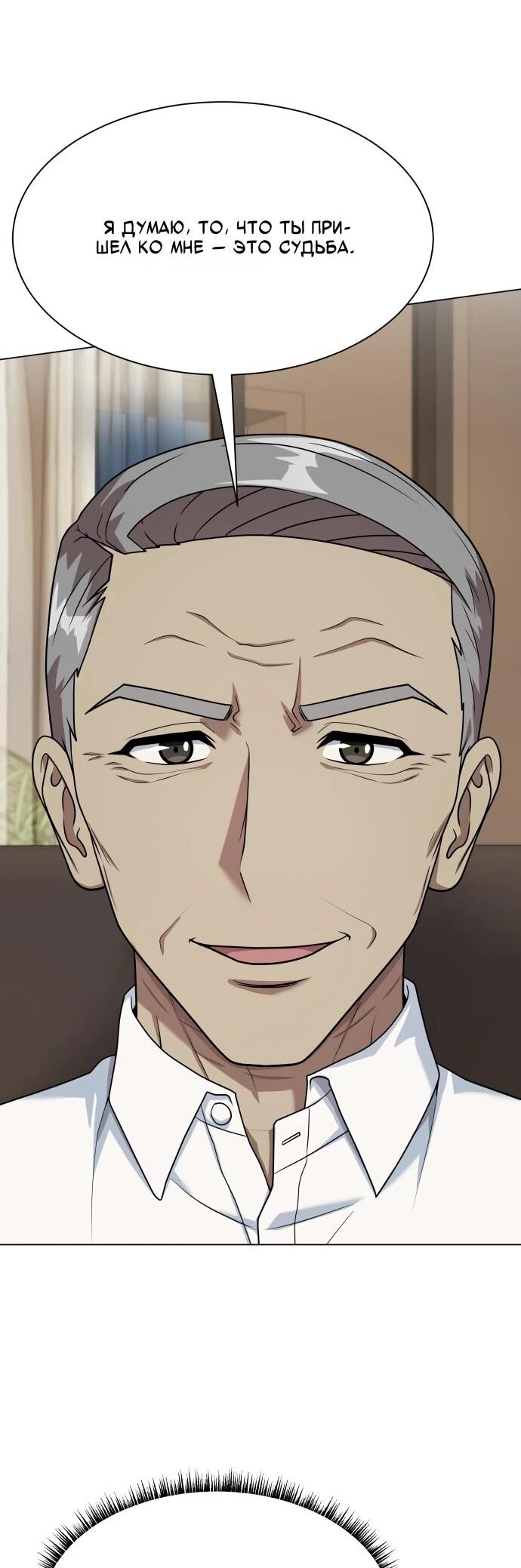 Манга Лучший во всем - Глава 110 Страница 36