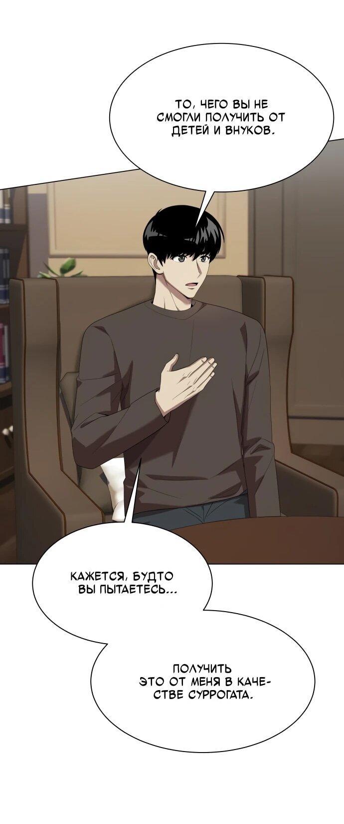 Манга Лучший во всем - Глава 110 Страница 55