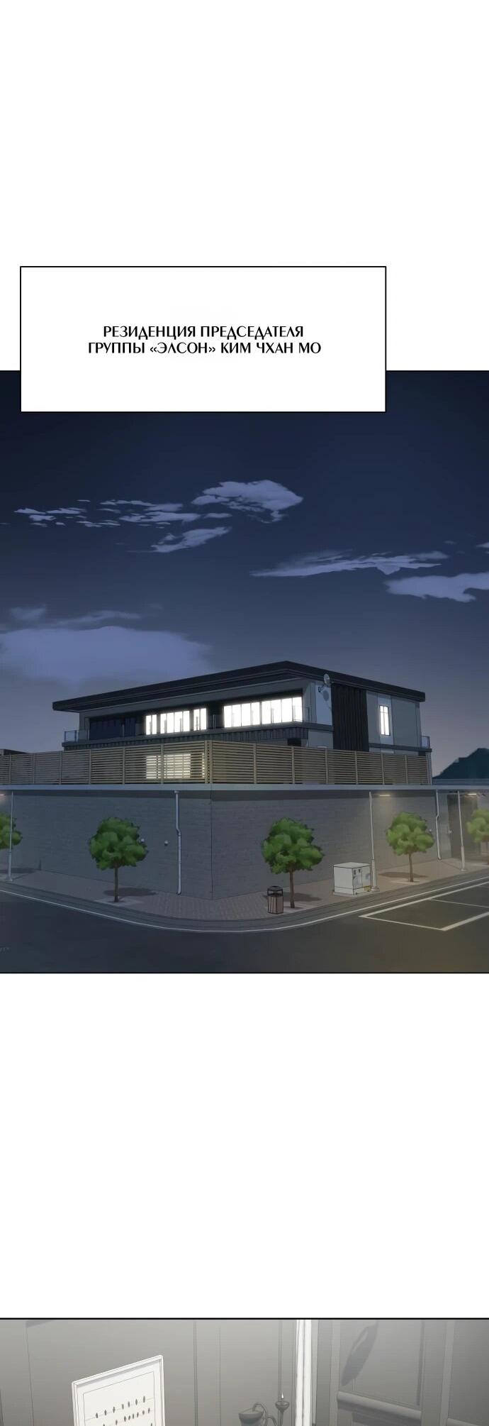 Манга Лучший во всем - Глава 110 Страница 11