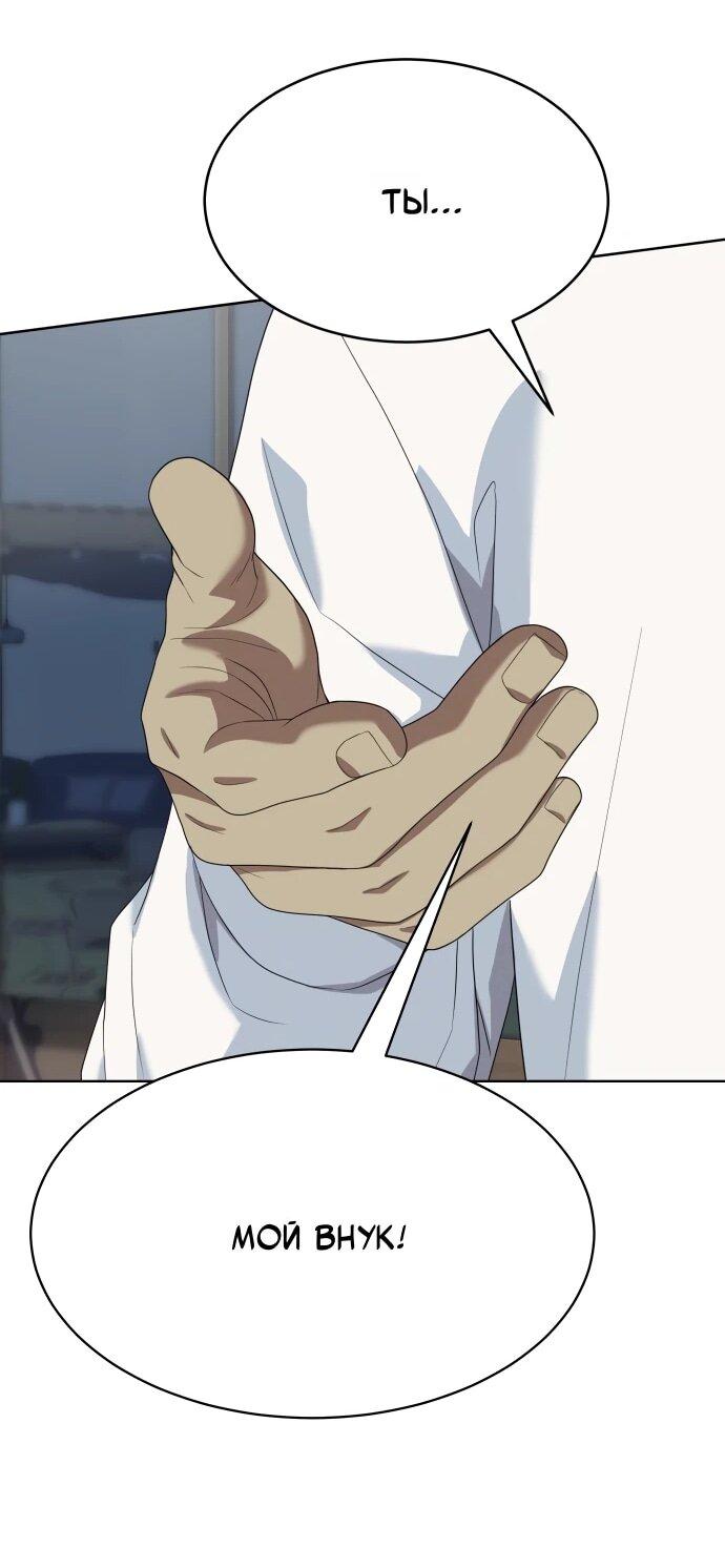 Манга Лучший во всем - Глава 110 Страница 67